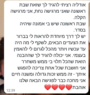 צילום מסך של שיחת וואטסאפ עם לקוחה
